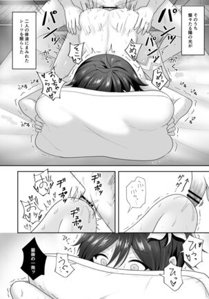 風の花よめ Page #25