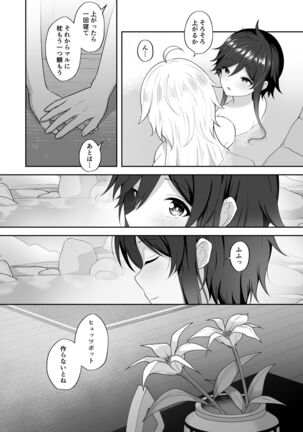 風の花よめ Page #30