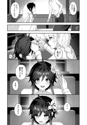 風の花よめ Page #5