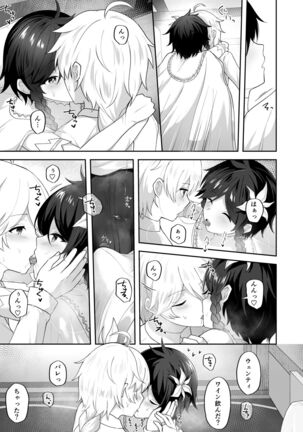 風の花よめ Page #6