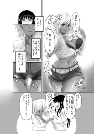 Futanari Battle -Kai- - Page 8