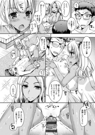 Doutei Killer na Imouto-tachi ~Kuro Gal Bitch ni Nerawareta Ore no Cherry~ Page #118