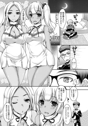 Doutei Killer na Imouto-tachi ~Kuro Gal Bitch ni Nerawareta Ore no Cherry~ - Page 105