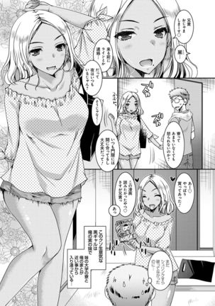 Doutei Killer na Imouto-tachi ~Kuro Gal Bitch ni Nerawareta Ore no Cherry~ Page #11