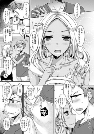 Doutei Killer na Imouto-tachi ~Kuro Gal Bitch ni Nerawareta Ore no Cherry~ - Page 17