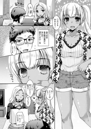 Doutei Killer na Imouto-tachi ~Kuro Gal Bitch ni Nerawareta Ore no Cherry~ - Page 82