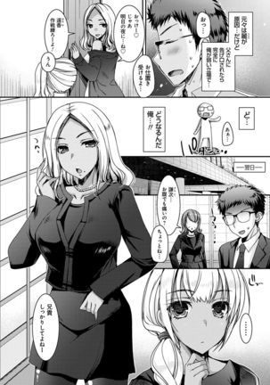 Doutei Killer na Imouto-tachi ~Kuro Gal Bitch ni Nerawareta Ore no Cherry~ Page #104