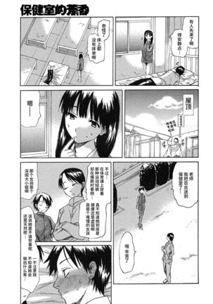 Hokenshitsu no Kaori - Page 3
