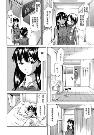 Hokenshitsu no Kaori Page #2