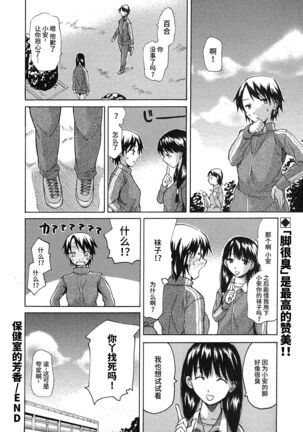 Hokenshitsu no Kaori Page #20
