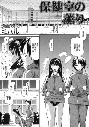 Hokenshitsu no Kaori - Page 1