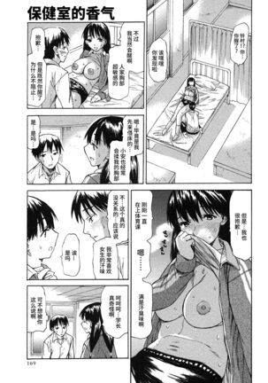 Hokenshitsu no Kaori - Page 7