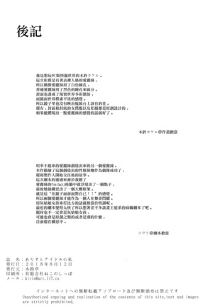 Arisu to Idol no Watashi Page #21
