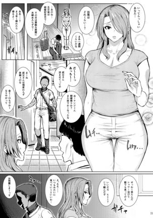 Hitozuma Futei Koubi Zuroku Yuu Page #21