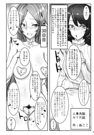 Hitozuma Futei Koubi Zuroku Yuu Page #31