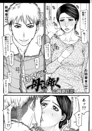 Hitozuma Futei Koubi Zuroku Yuu Page #27