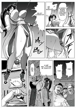 Mai-chan Haiboku Rape (King of Fighters) RUS Page #12