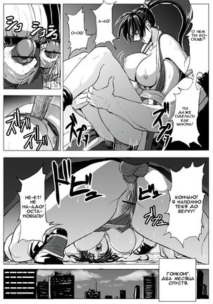 Mai-chan Haiboku Rape (King of Fighters) RUS Page #22