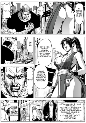 Mai-chan Haiboku Rape (King of Fighters) RUS Page #2