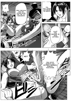 Mai-chan Haiboku Rape (King of Fighters) RUS Page #7