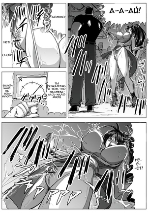 Mai-chan Haiboku Rape (King of Fighters) RUS Page #13