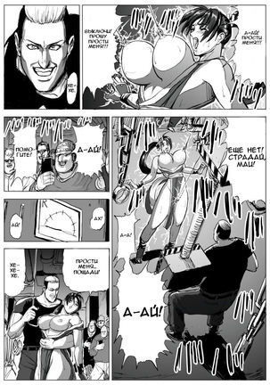 Mai-chan Haiboku Rape (King of Fighters) RUS Page #14