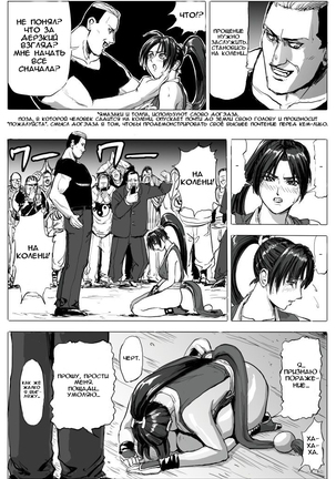 Mai-chan Haiboku Rape (King of Fighters) RUS Page #15