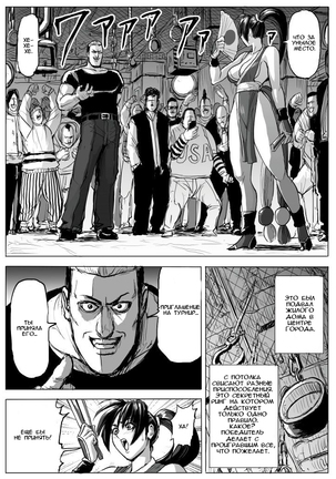 Mai-chan Haiboku Rape (King of Fighters) RUS Page #3