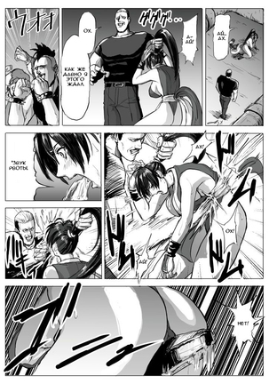 Mai-chan Haiboku Rape (King of Fighters) RUS Page #10