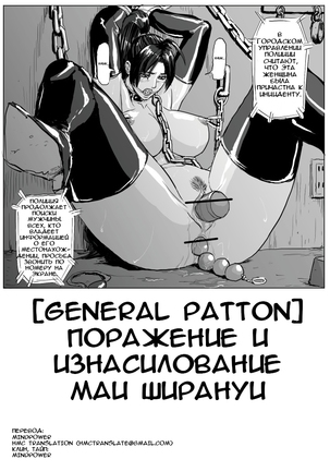 Mai-chan Haiboku Rape (King of Fighters) RUS - Page 1