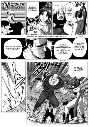 Mai-chan Haiboku Rape (King of Fighters) RUS Page #4