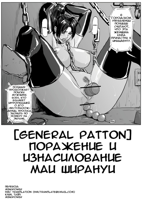 Mai-chan Haiboku Rape (King of Fighters) RUS