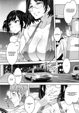 Souma Taxi | Соума в такси Page #5