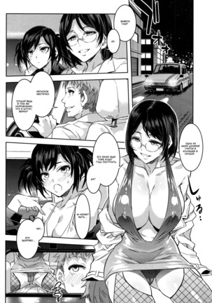 Souma Taxi | Соума в такси Page #2