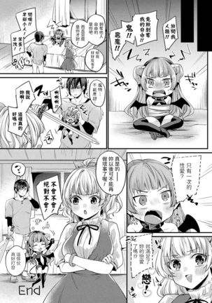 Yuusha to Watashi to Inma-chan Page #19