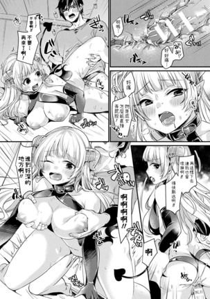 Yuusha to Watashi to Inma-chan Page #14