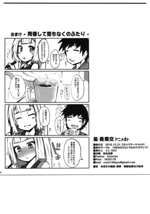 Houyuurankou Animate Page #25