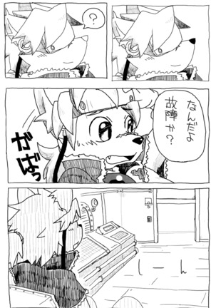 O~i Ryokucha! Milk Ōme Page #12