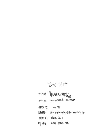 O~i Ryokucha! Milk Ōme - Page 26