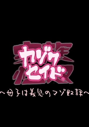 会社の常識変えちゃいました。～同僚女子社員も社員秘書も受付嬢だってエッチな業務命令し放題！ 第2話（モーションコミック版） Page #77