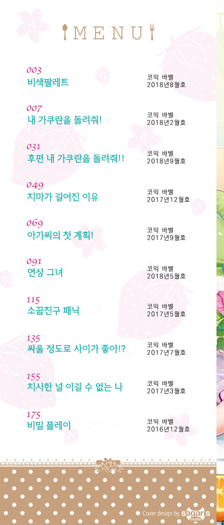 Koiiro Parfait | 사랑빛 파르페