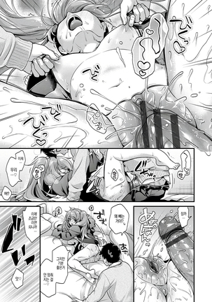 Koiiro Parfait | 사랑빛 파르페 Page #27