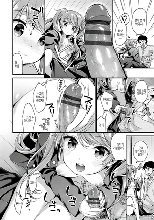 Koiiro Parfait | 사랑빛 파르페 Page #16