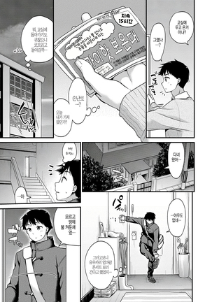 Koiiro Parfait | 사랑빛 파르페 Page #11