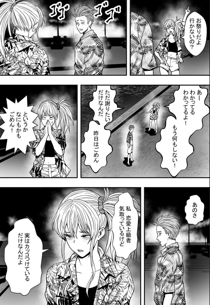 Natsu Gasshuku Zen Netorare!