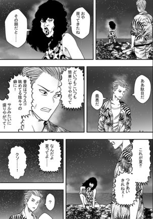 Natsu Gasshuku Zen Netorare! Page #51