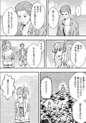 Natsu Gasshuku Zen Netorare! Page #26