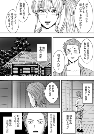 Natsu Gasshuku Zen Netorare! Page #27