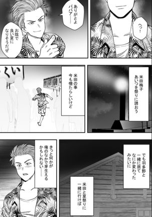 Natsu Gasshuku Zen Netorare! Page #43