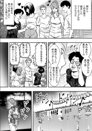 Natsu Gasshuku Zen Netorare! Page #38